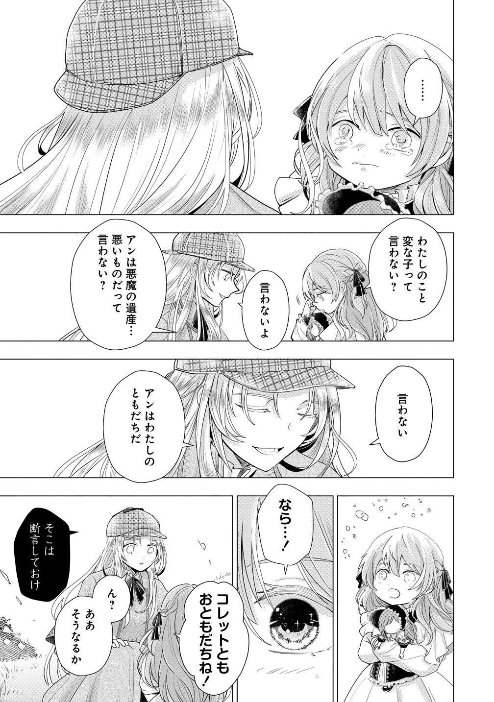 勘当されたので探偵屋はじめます!実は亡国の王女だなんて内緒です 第9話 - 25