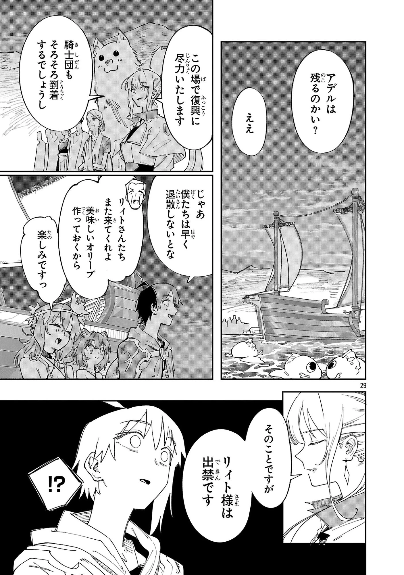 宮廷をクビになった植物魔導師はスローライフを謳歌する～のんびり世界樹を育てたら、最強領地ができました～ 第30話 - 29