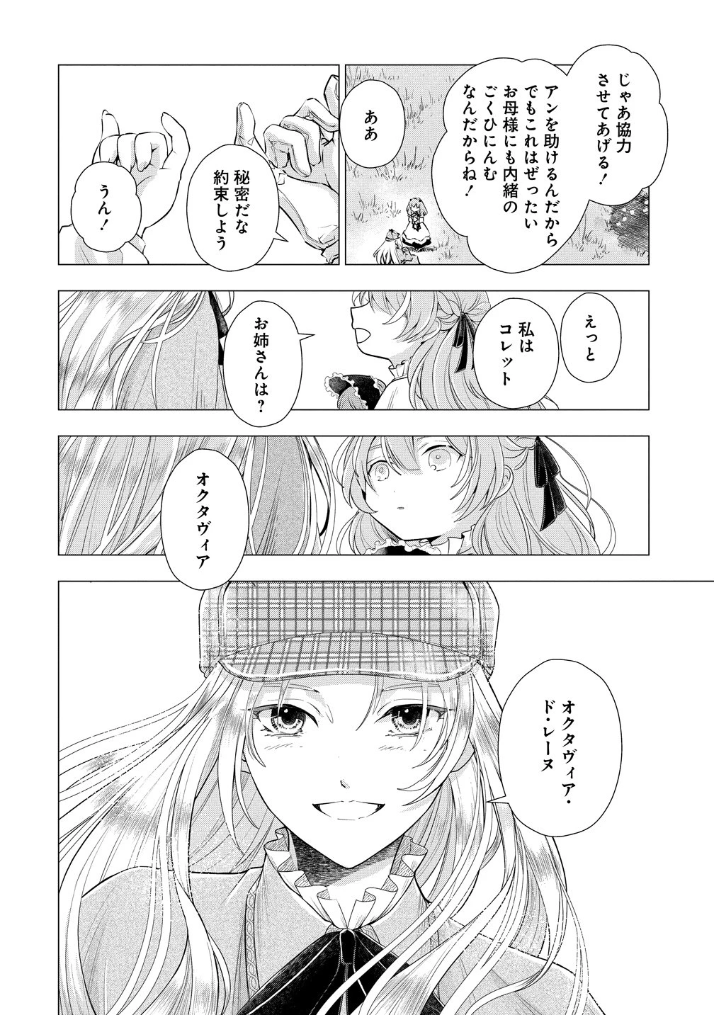 勘当されたので探偵屋はじめます!実は亡国の王女だなんて内緒です 第9話 - 26