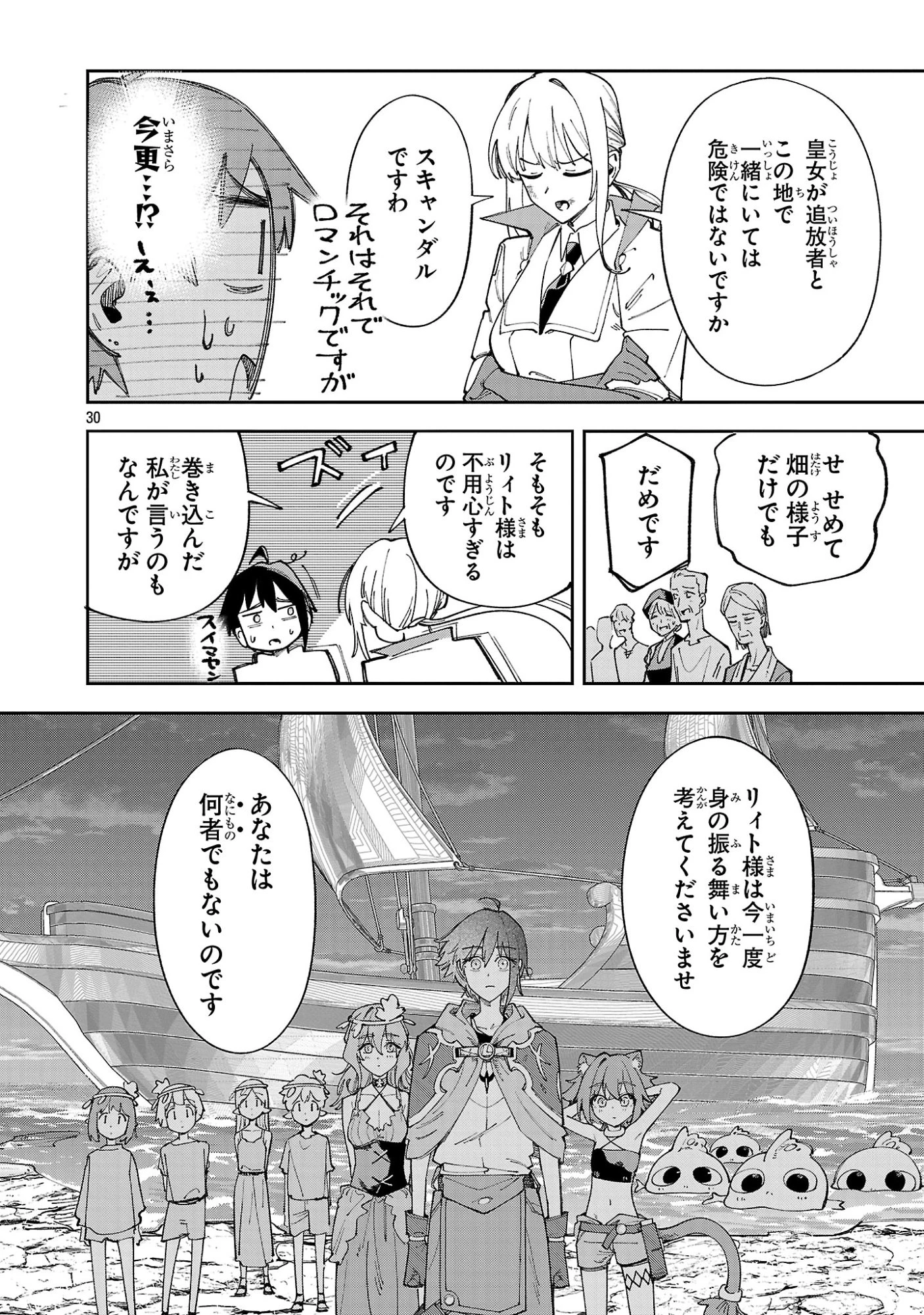 宮廷をクビになった植物魔導師はスローライフを謳歌する～のんびり世界樹を育てたら、最強領地ができました～ 第30話 - 30