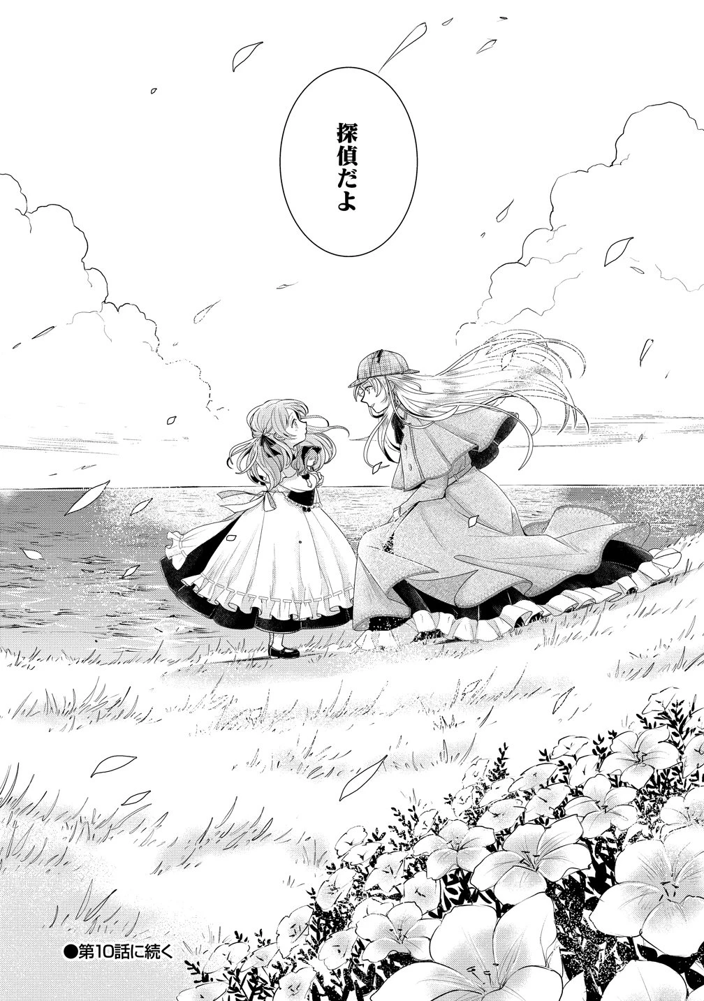 勘当されたので探偵屋はじめます!実は亡国の王女だなんて内緒です 第9話 - 27