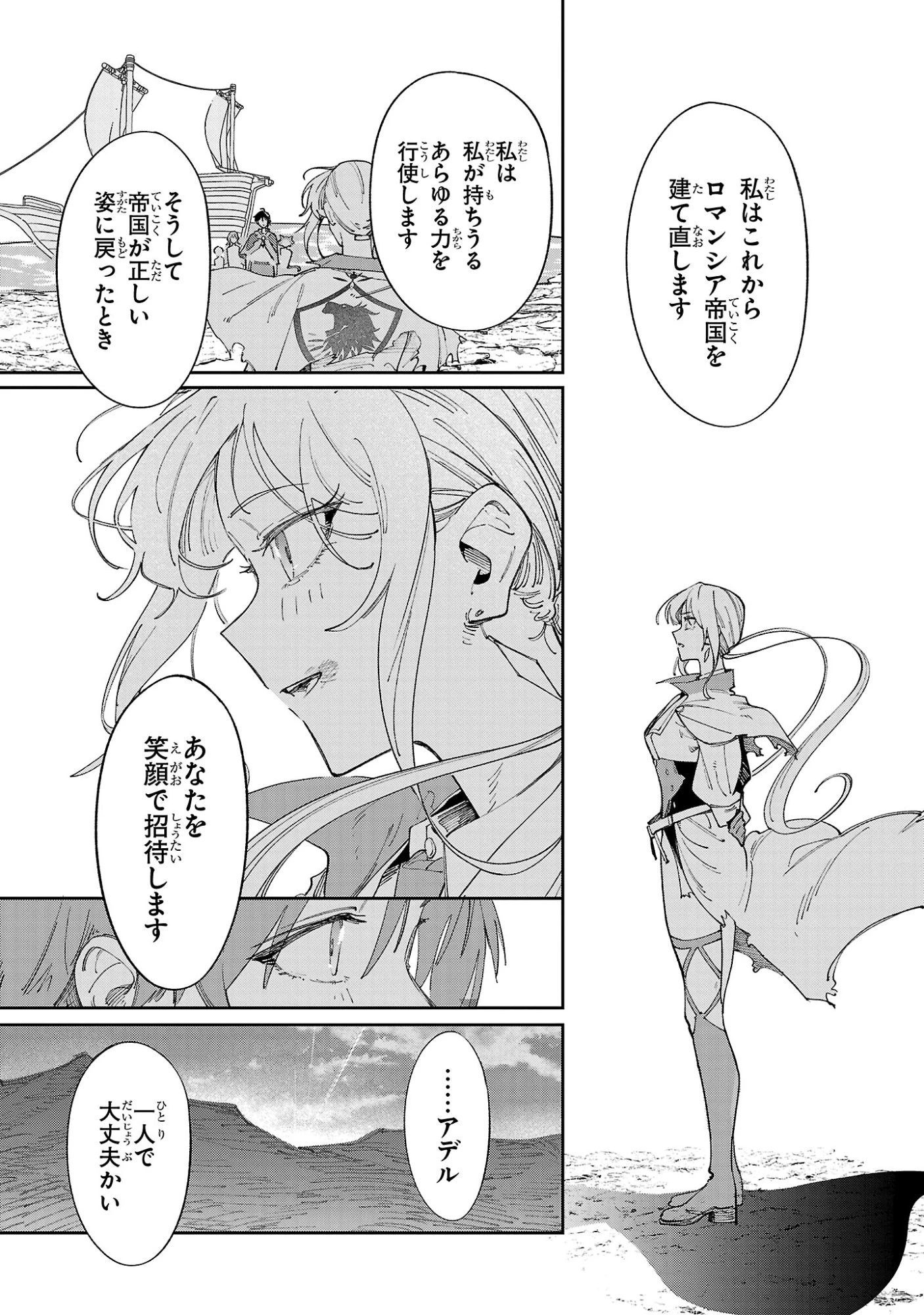 宮廷をクビになった植物魔導師はスローライフを謳歌する～のんびり世界樹を育てたら、最強領地ができました～ 第30話 - 31