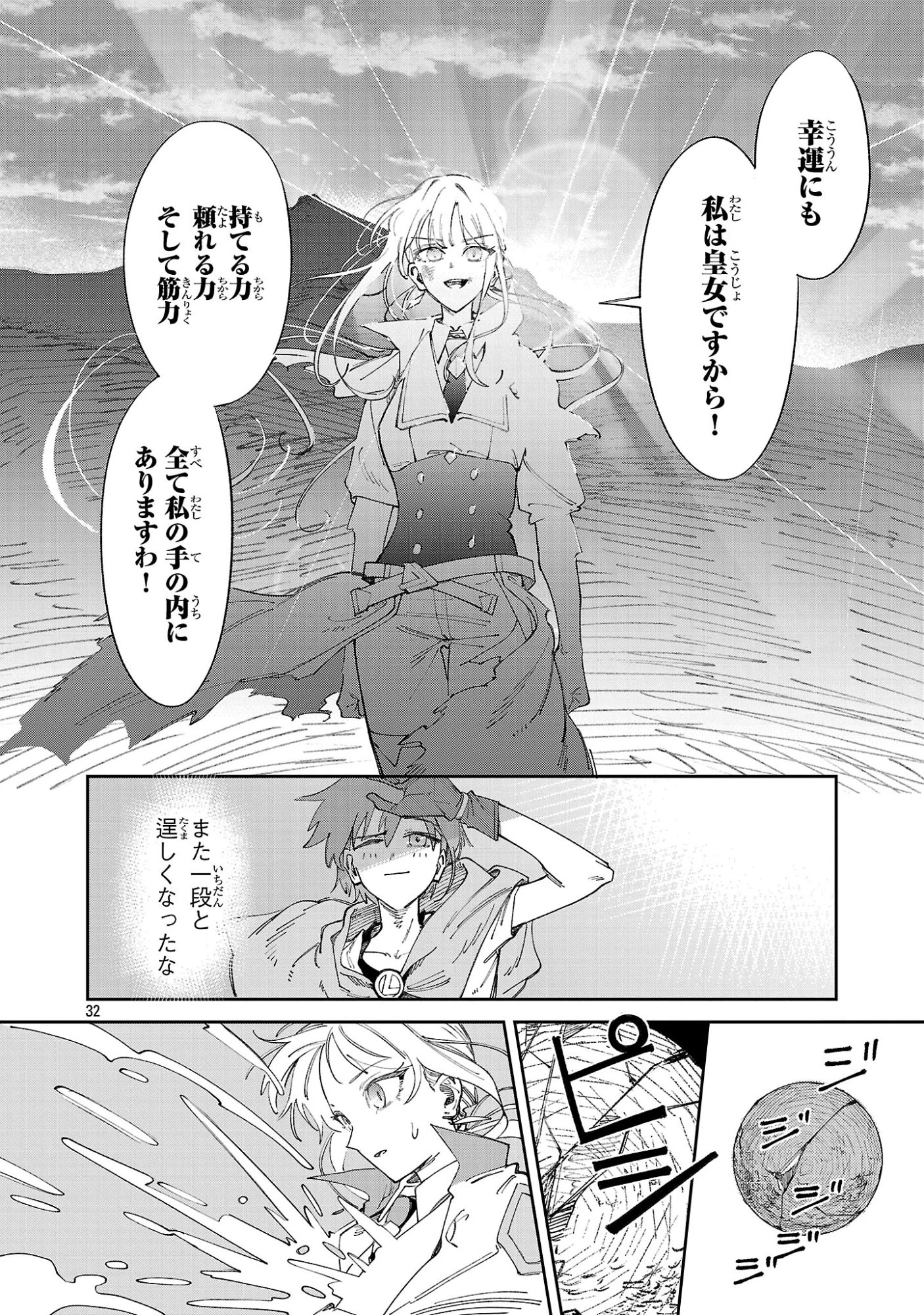宮廷をクビになった植物魔導師はスローライフを謳歌する～のんびり世界樹を育てたら、最強領地ができました～ 第30話 - 32