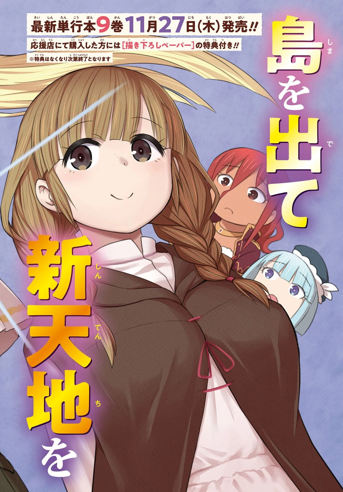 ダンジョン島で宿屋をやろう！ 創造魔法を貰った俺の細腕繫盛記 第54話 - 2