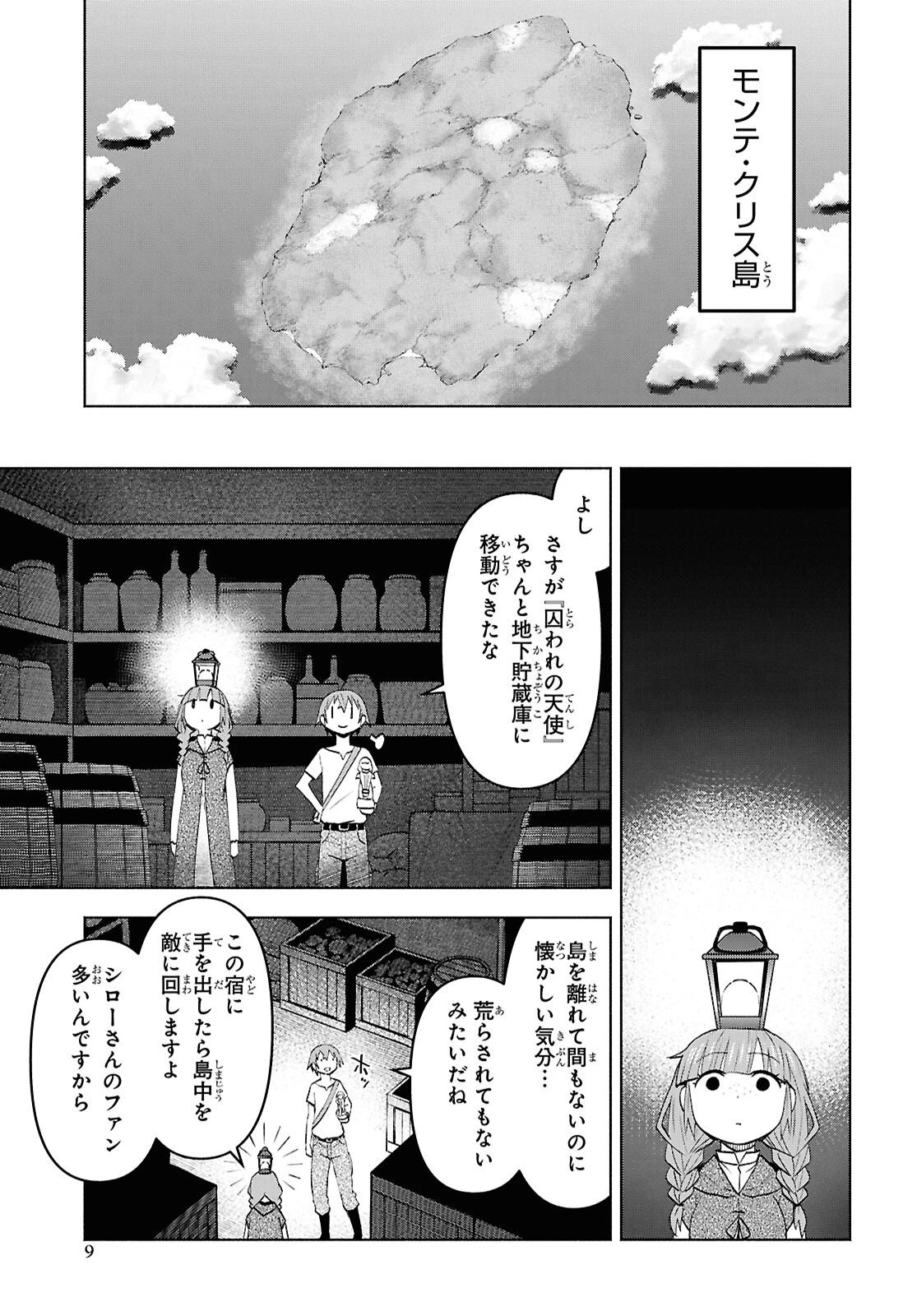 ダンジョン島で宿屋をやろう！ 創造魔法を貰った俺の細腕繫盛記 第54話 - 4