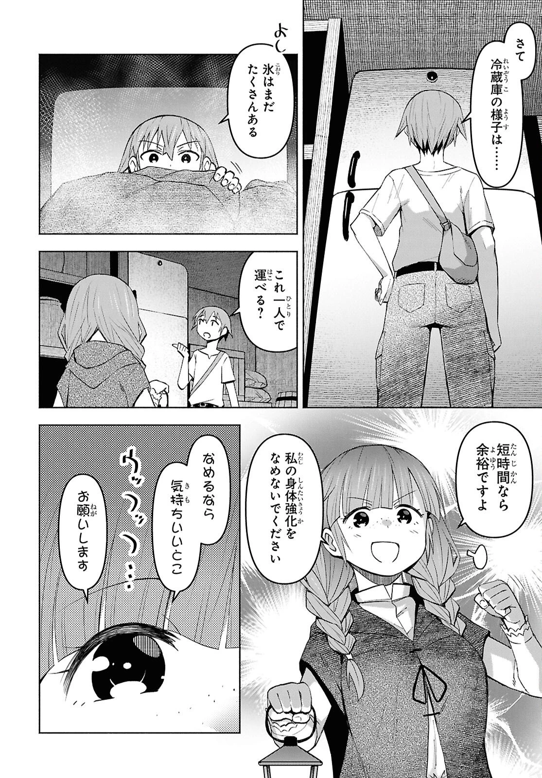 ダンジョン島で宿屋をやろう！ 創造魔法を貰った俺の細腕繫盛記 第54話 - 5