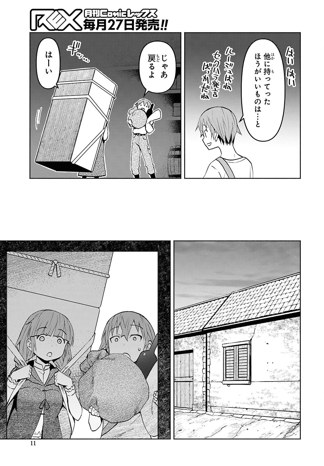 ダンジョン島で宿屋をやろう！ 創造魔法を貰った俺の細腕繫盛記 第54話 - 6