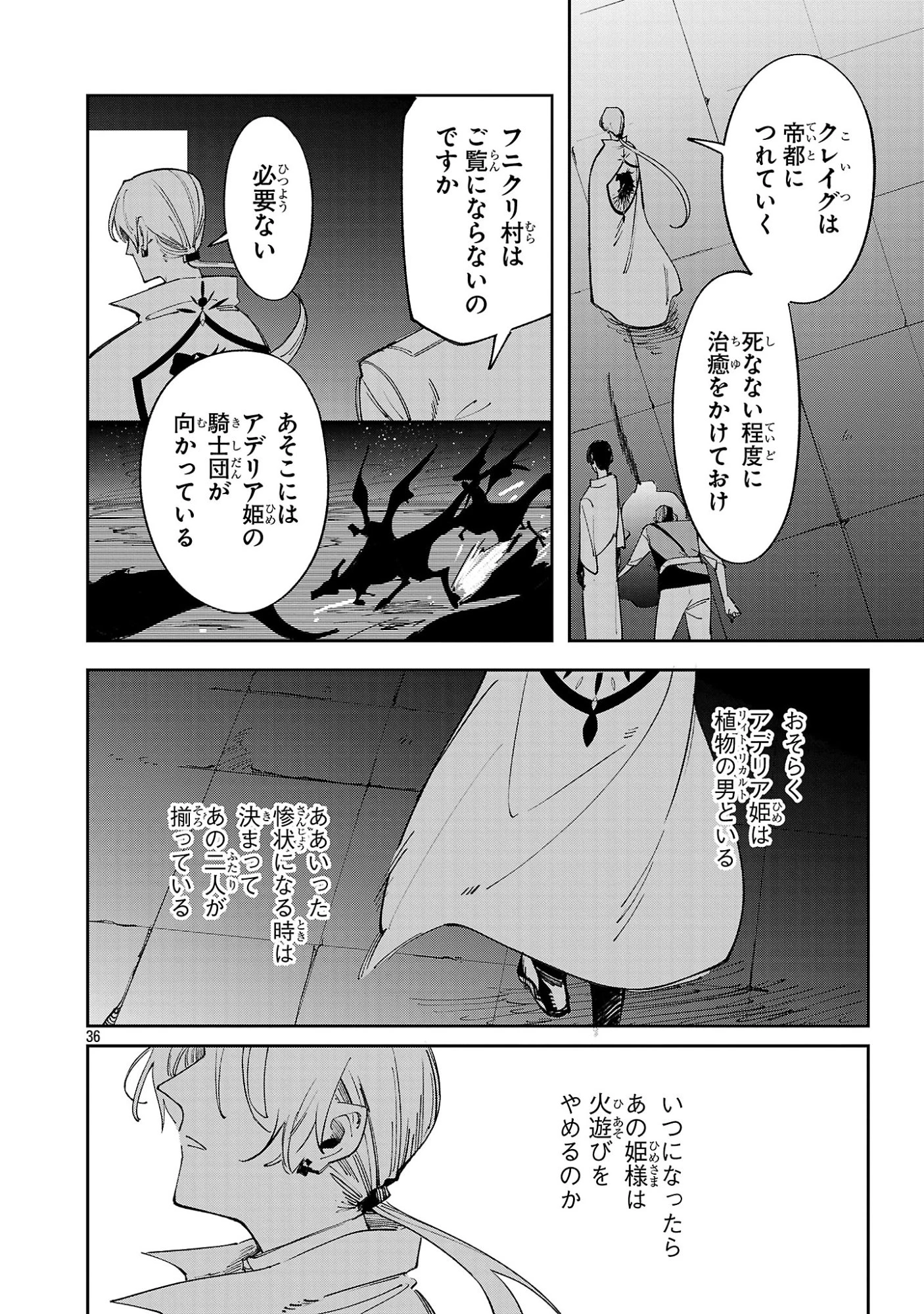 宮廷をクビになった植物魔導師はスローライフを謳歌する～のんびり世界樹を育てたら、最強領地ができました～ 第30話 - 36