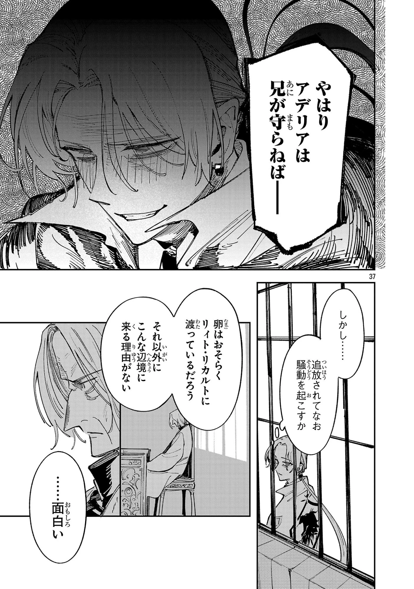 宮廷をクビになった植物魔導師はスローライフを謳歌する～のんびり世界樹を育てたら、最強領地ができました～ 第30話 - 37