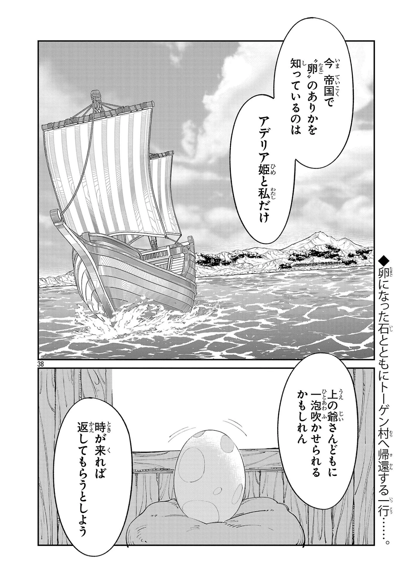 宮廷をクビになった植物魔導師はスローライフを謳歌する～のんびり世界樹を育てたら、最強領地ができました～ 第30話 - 38