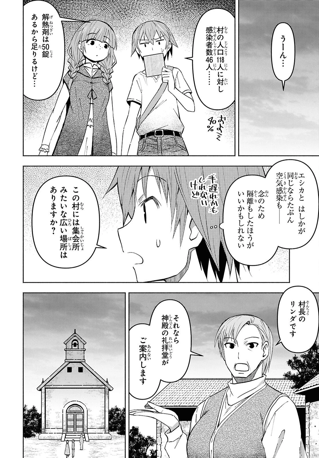 ダンジョン島で宿屋をやろう！ 創造魔法を貰った俺の細腕繫盛記 第54話 - 11