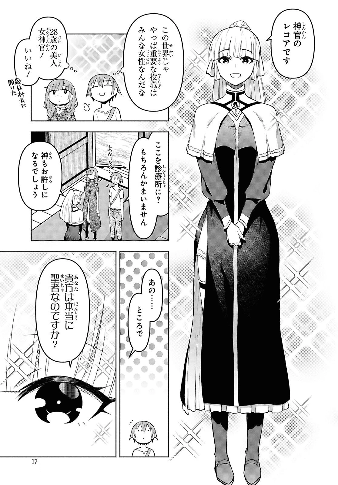 ダンジョン島で宿屋をやろう！ 創造魔法を貰った俺の細腕繫盛記 第54話 - 12