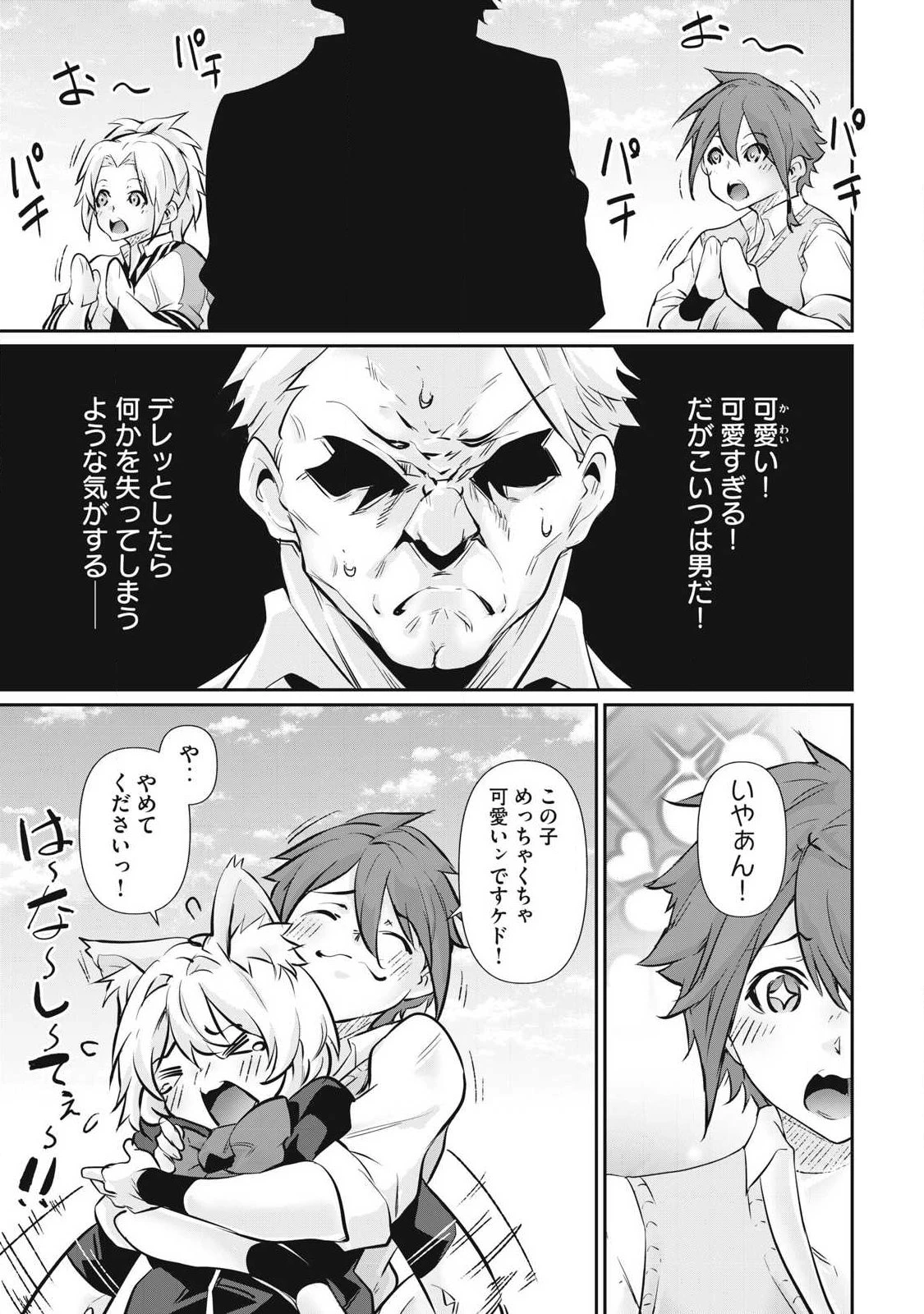 HACKING GHOST〜カラダにしか価値のない学園〜 第61話 - 3