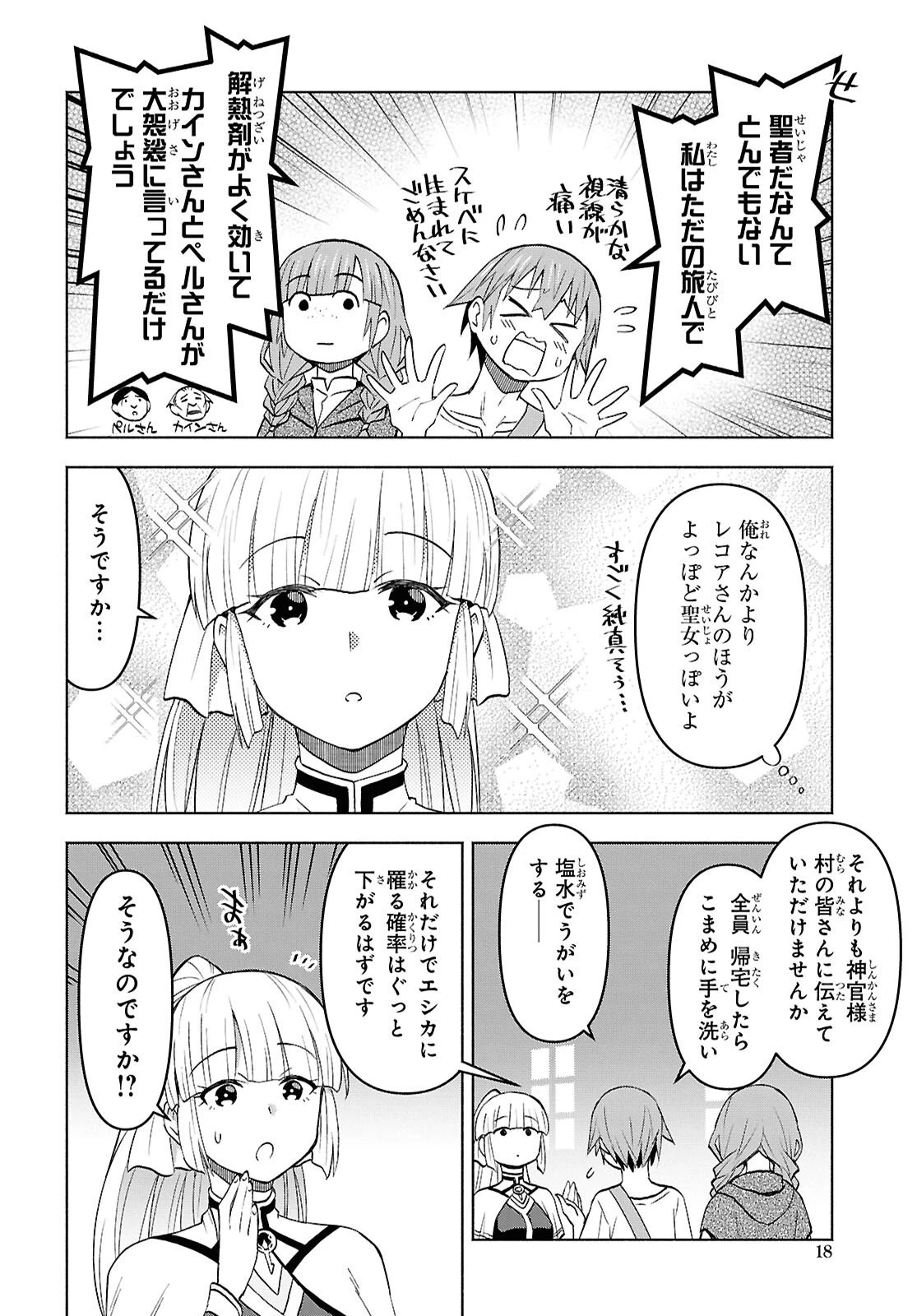 ダンジョン島で宿屋をやろう！ 創造魔法を貰った俺の細腕繫盛記 第54話 - 13