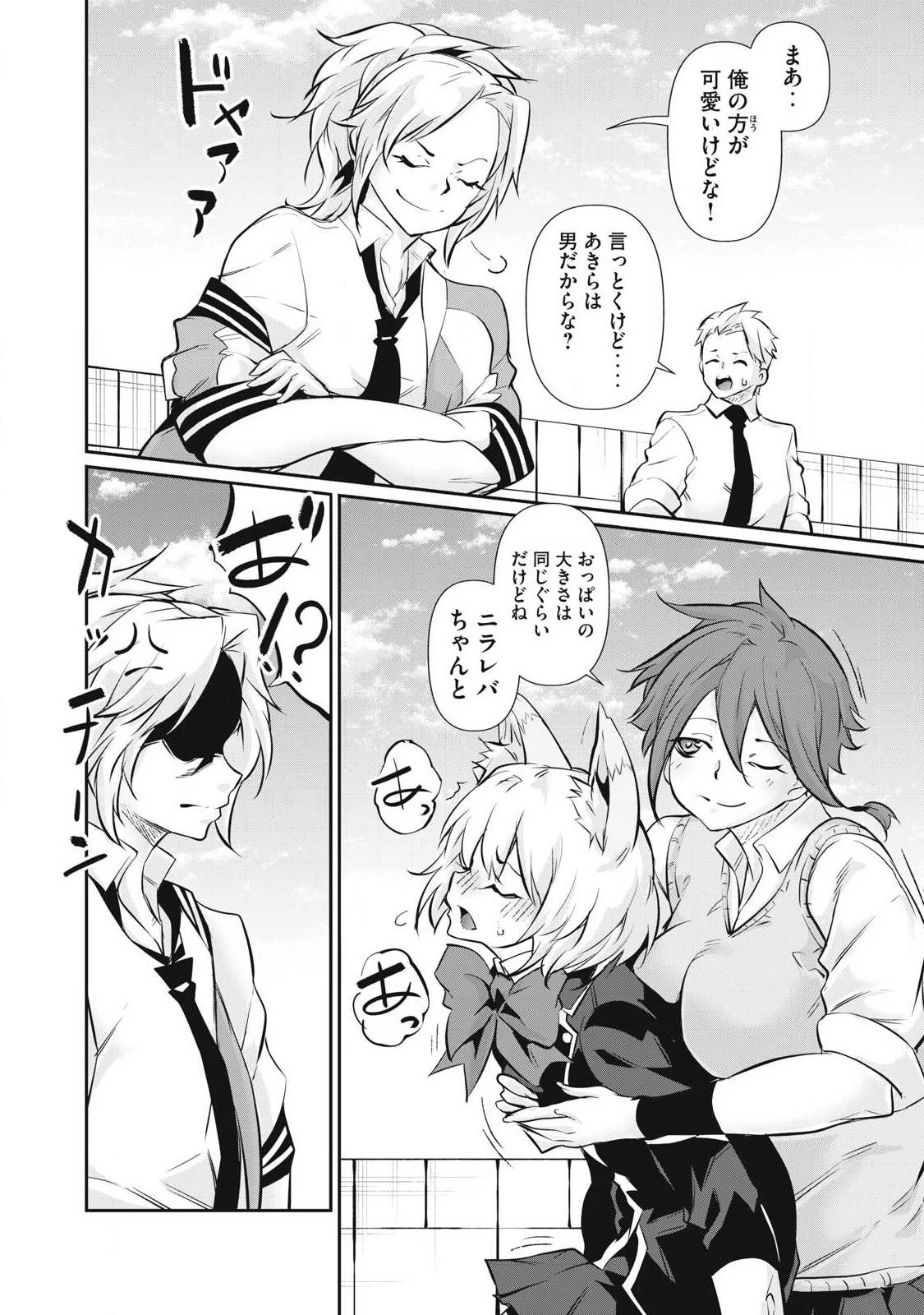 HACKING GHOST〜カラダにしか価値のない学園〜 第61話 - 4