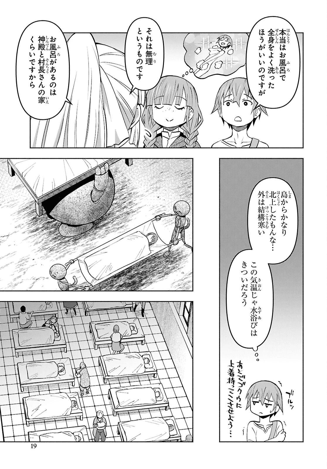 ダンジョン島で宿屋をやろう！ 創造魔法を貰った俺の細腕繫盛記 第54話 - 14