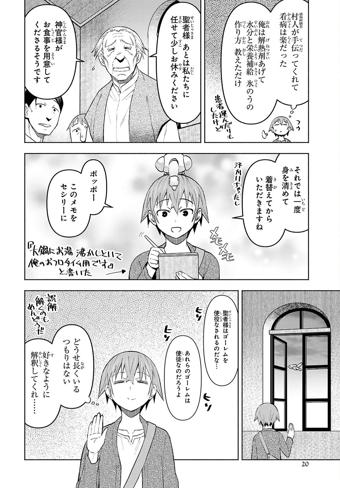 ダンジョン島で宿屋をやろう！ 創造魔法を貰った俺の細腕繫盛記 第54話 - 15