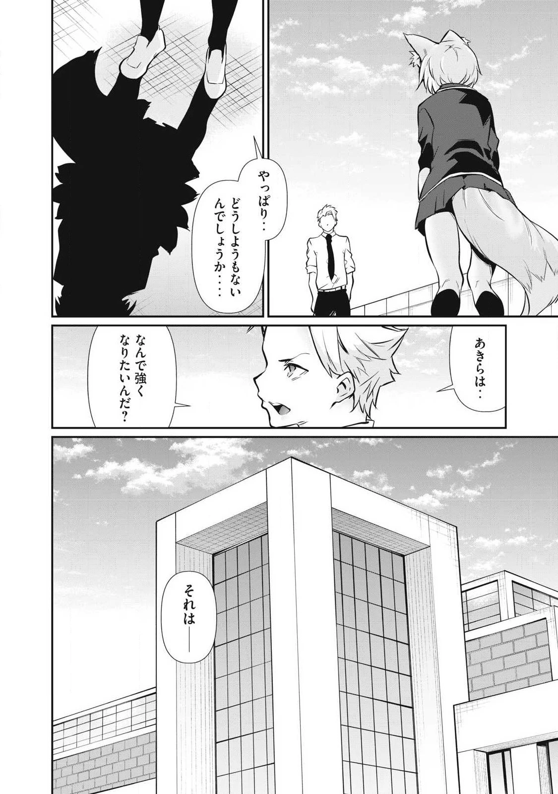 HACKING GHOST〜カラダにしか価値のない学園〜 第61話 - 6