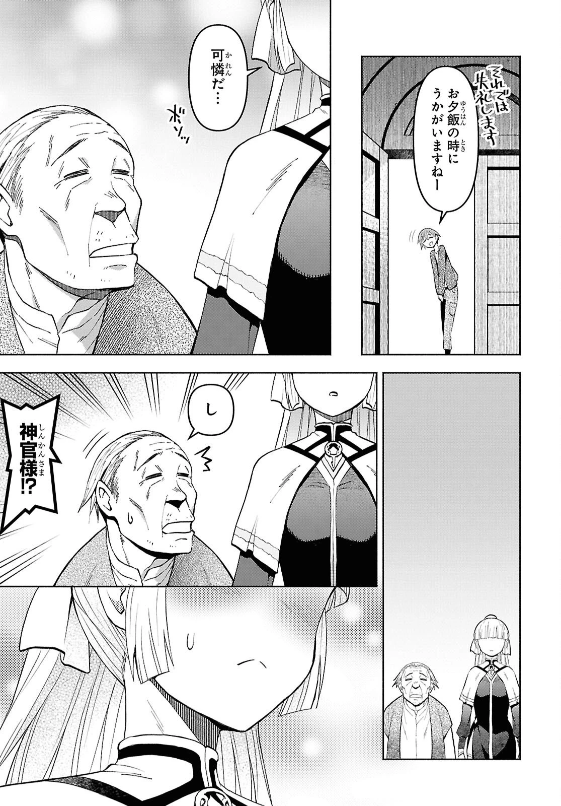 ダンジョン島で宿屋をやろう！ 創造魔法を貰った俺の細腕繫盛記 第54話 - 16