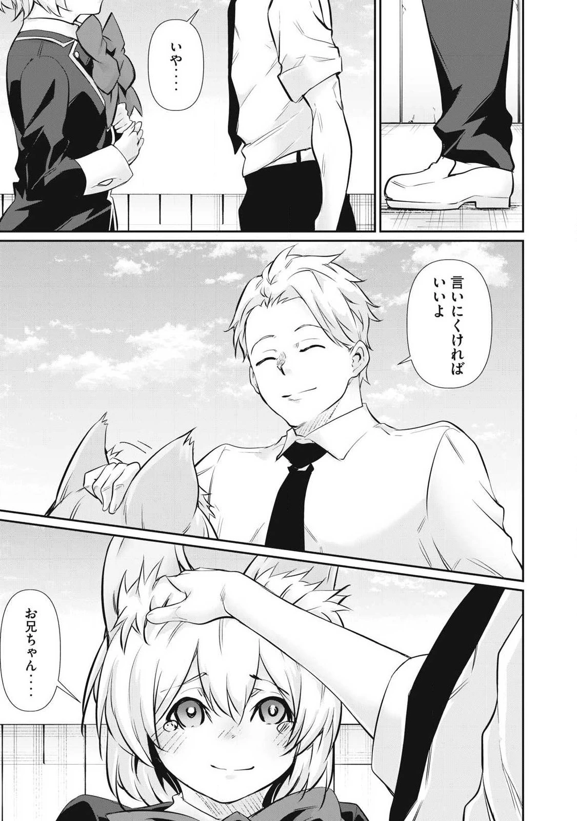 HACKING GHOST〜カラダにしか価値のない学園〜 第61話 - 7