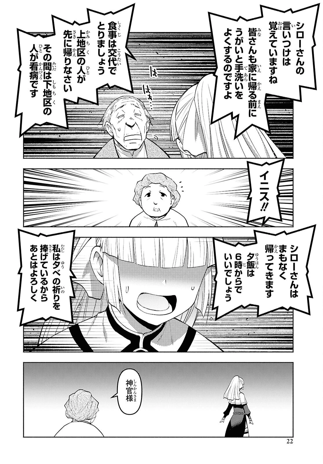 ダンジョン島で宿屋をやろう！ 創造魔法を貰った俺の細腕繫盛記 第54話 - 17