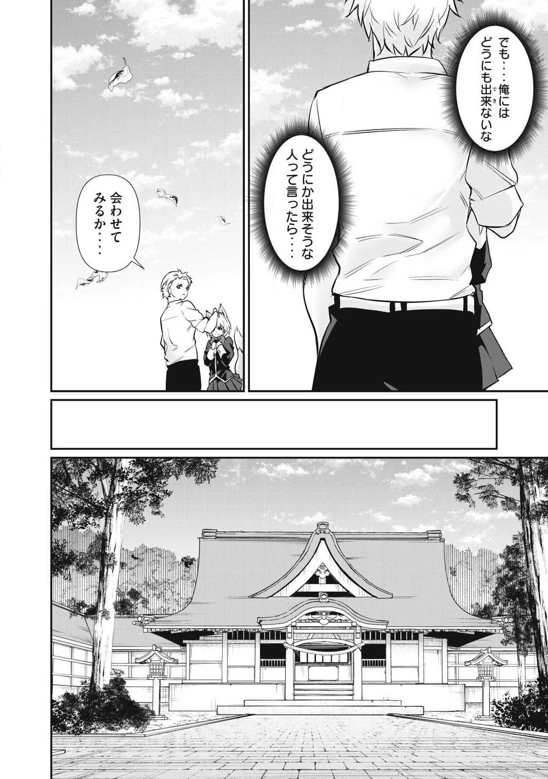 HACKING GHOST〜カラダにしか価値のない学園〜 第61話 - 8