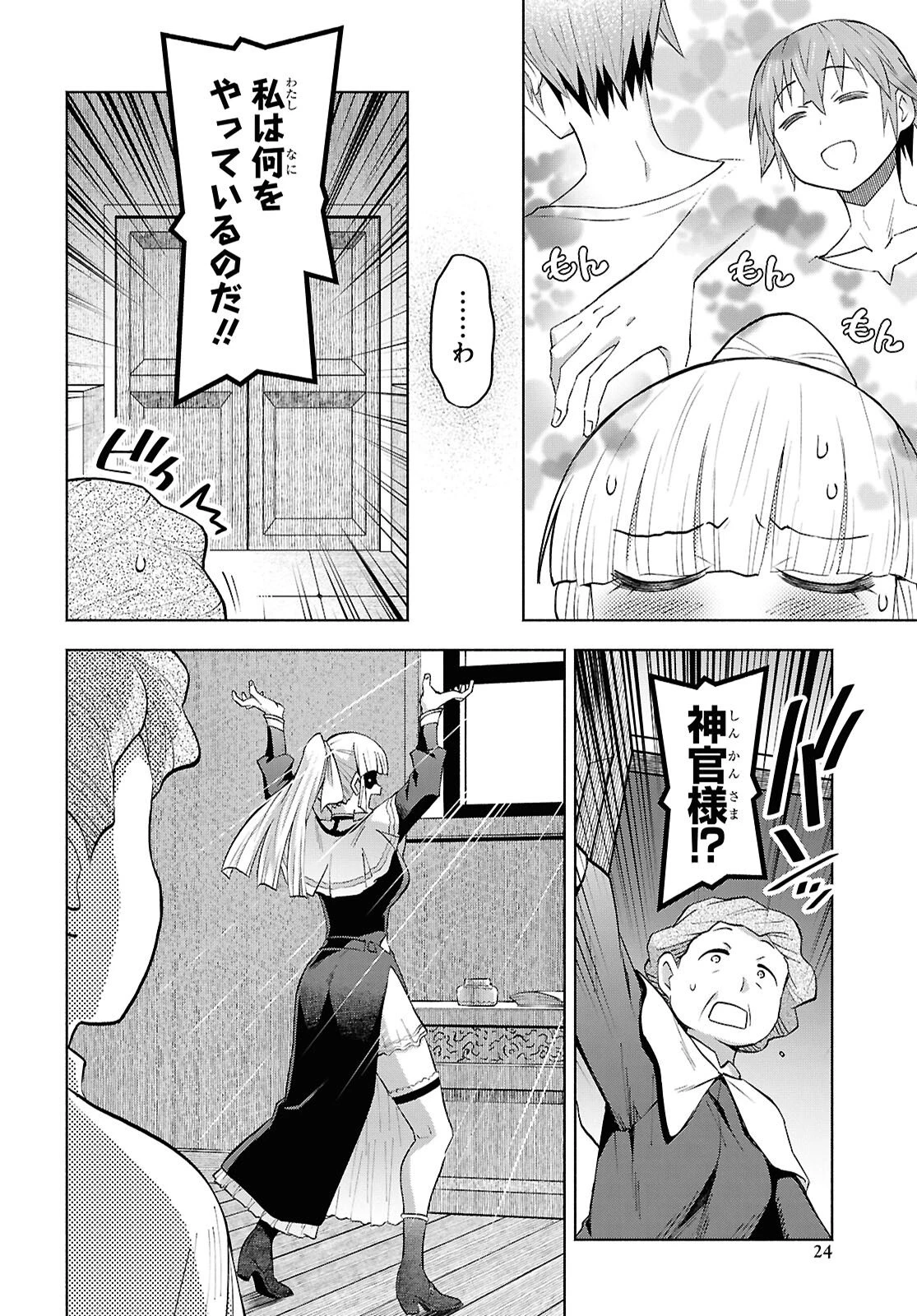 ダンジョン島で宿屋をやろう！ 創造魔法を貰った俺の細腕繫盛記 第54話 - 19