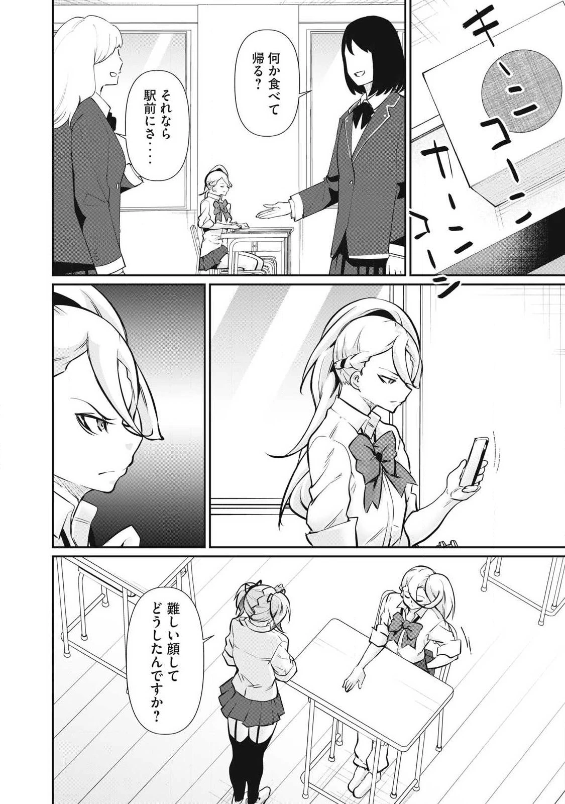 HACKING GHOST〜カラダにしか価値のない学園〜 第61話 - 10