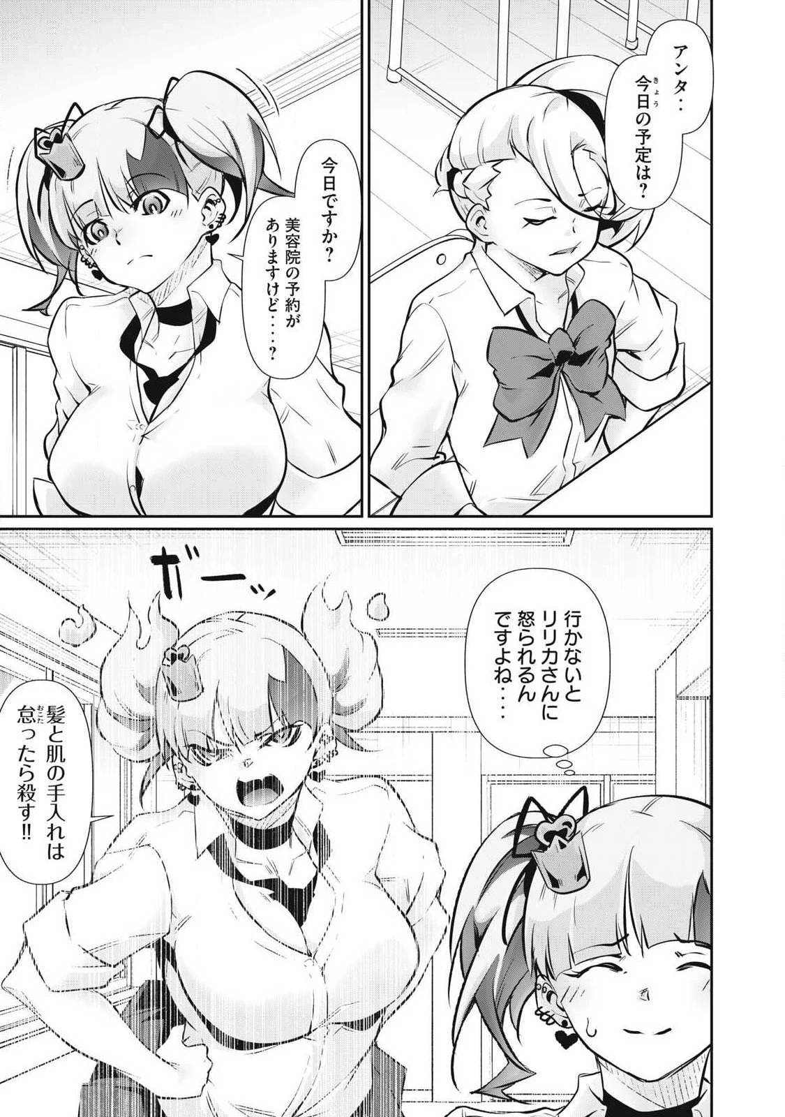 HACKING GHOST〜カラダにしか価値のない学園〜 第61話 - 11