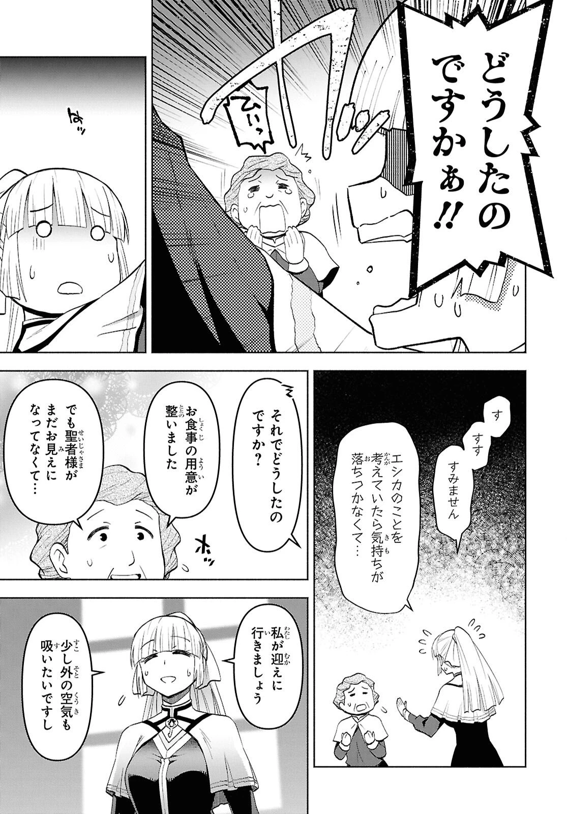 ダンジョン島で宿屋をやろう！ 創造魔法を貰った俺の細腕繫盛記 第54話 - 20