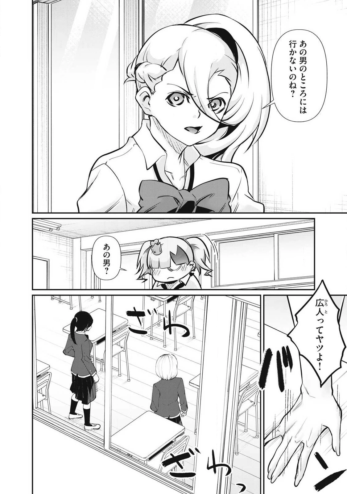 HACKING GHOST〜カラダにしか価値のない学園〜 第61話 - 12