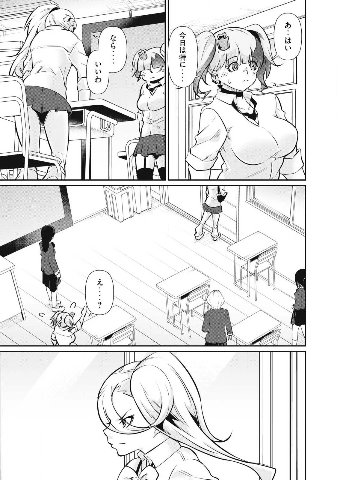 HACKING GHOST〜カラダにしか価値のない学園〜 第61話 - 13