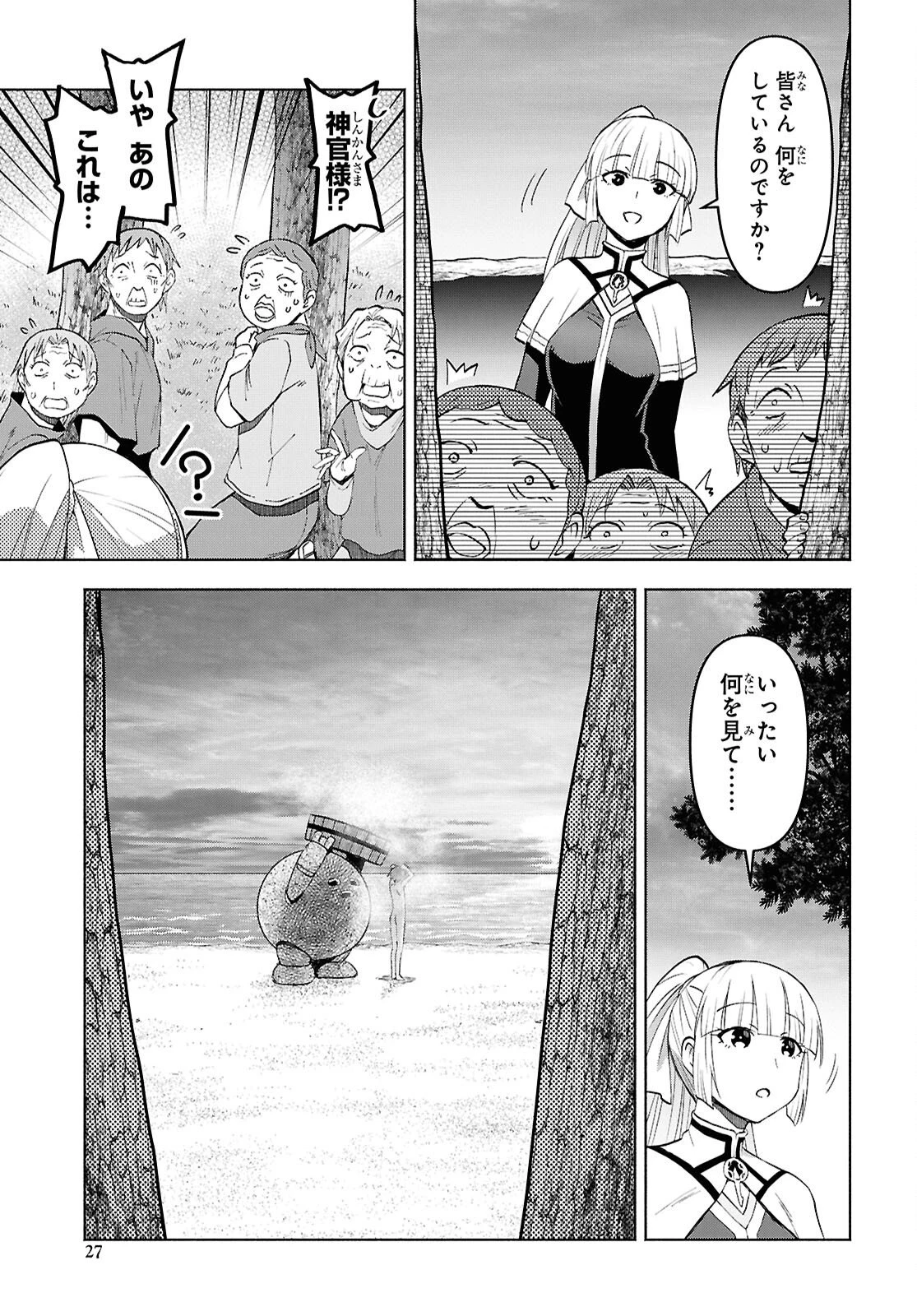 ダンジョン島で宿屋をやろう！ 創造魔法を貰った俺の細腕繫盛記 第54話 - 22