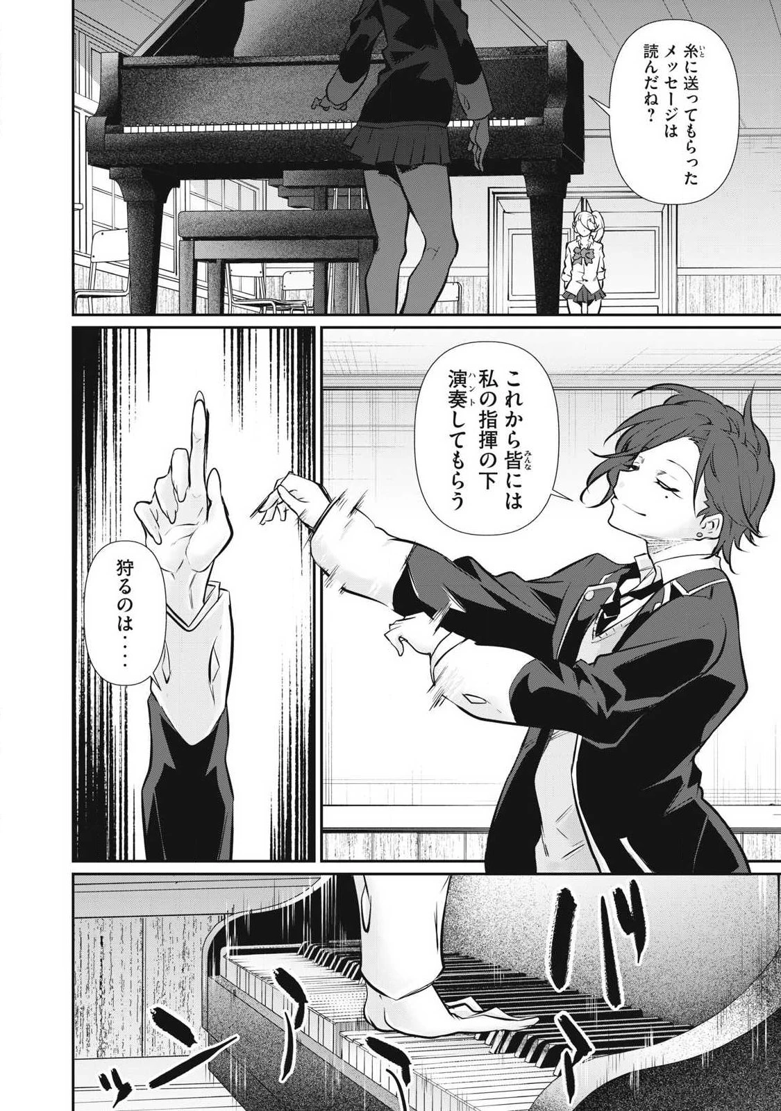 HACKING GHOST〜カラダにしか価値のない学園〜 第61話 - 16