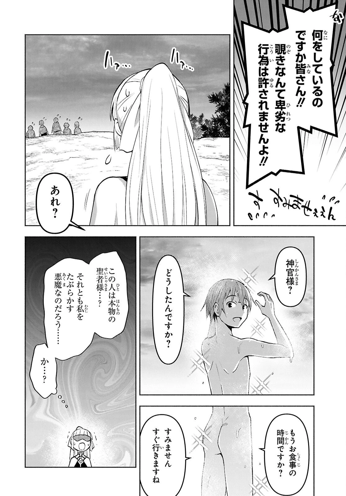 ダンジョン島で宿屋をやろう！ 創造魔法を貰った俺の細腕繫盛記 第54話 - 25