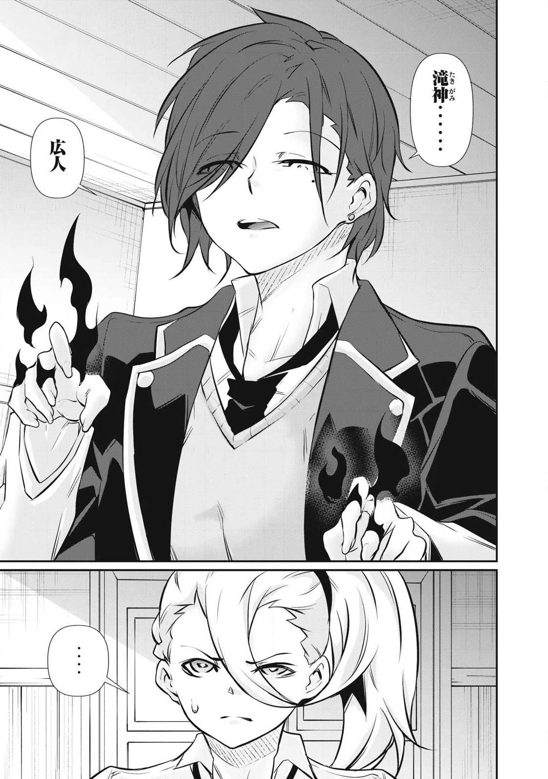 HACKING GHOST〜カラダにしか価値のない学園〜 第61話 - 17