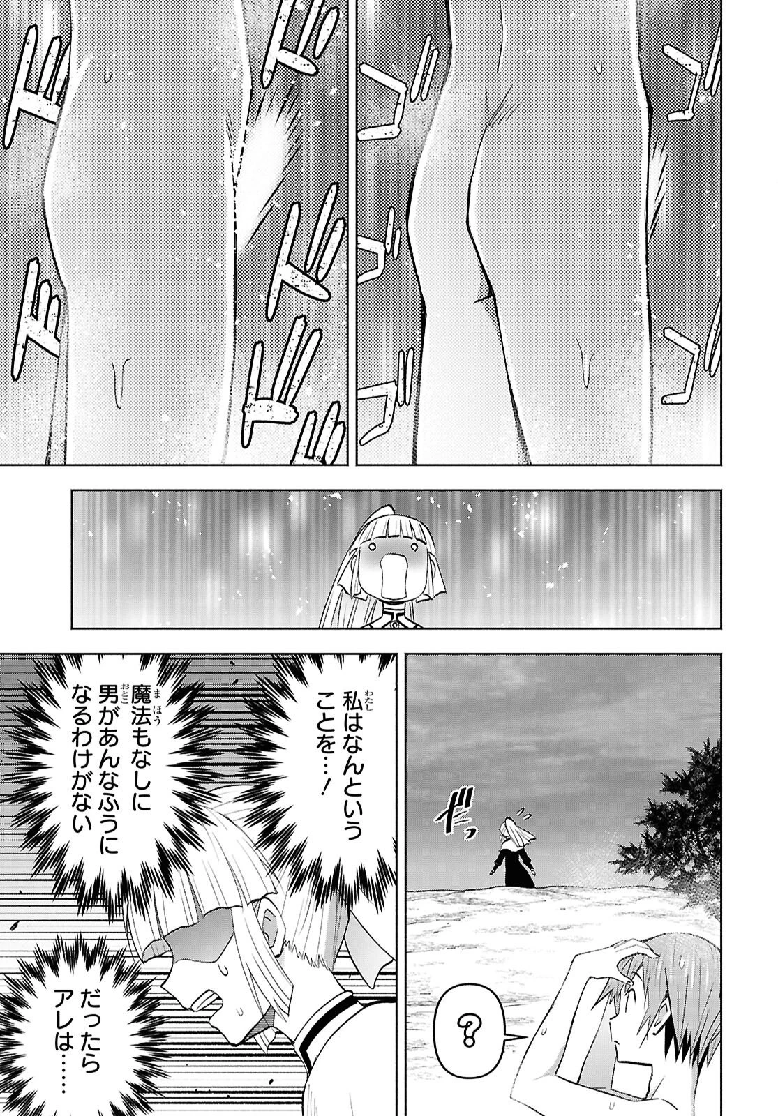 ダンジョン島で宿屋をやろう！ 創造魔法を貰った俺の細腕繫盛記 第54話 - 26