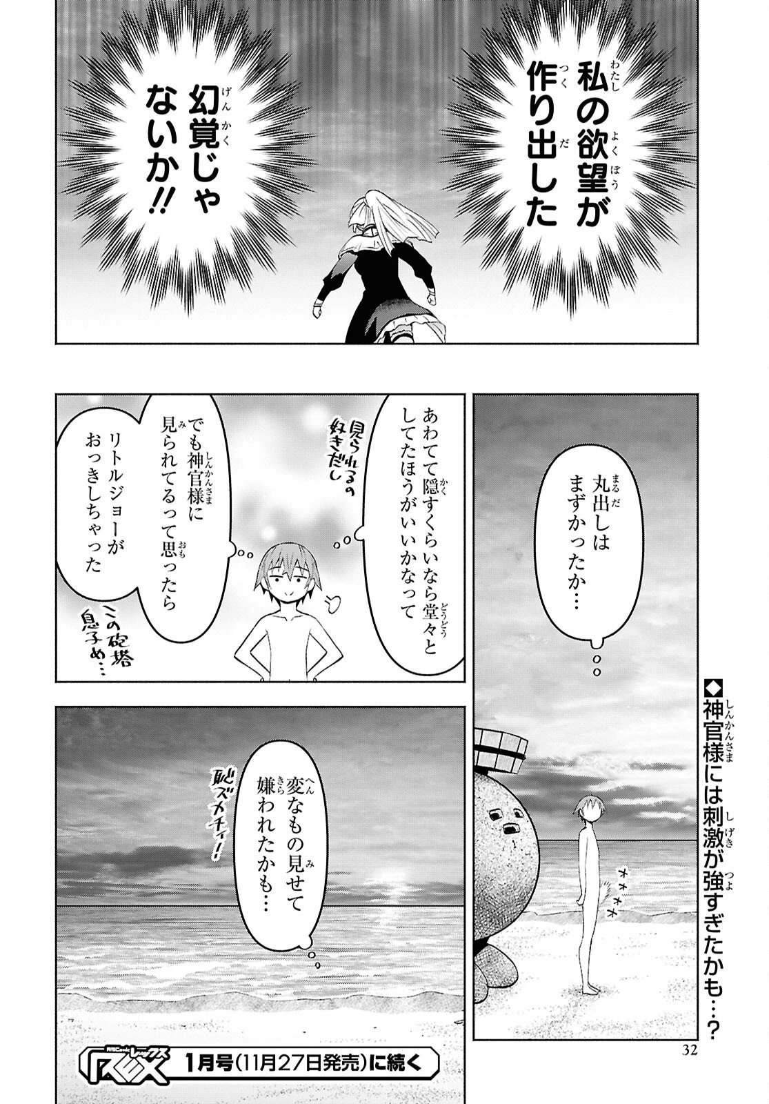 ダンジョン島で宿屋をやろう！ 創造魔法を貰った俺の細腕繫盛記 第54話 - 27