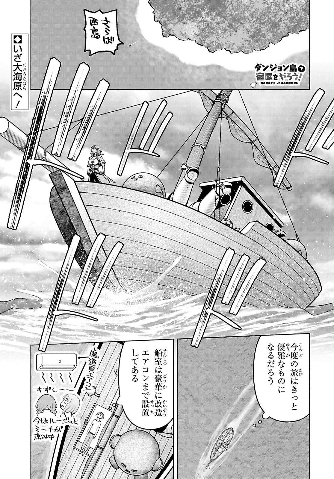 ダンジョン島で宿屋をやろう！ 創造魔法を貰った俺の細腕繫盛記 第53話 - 1