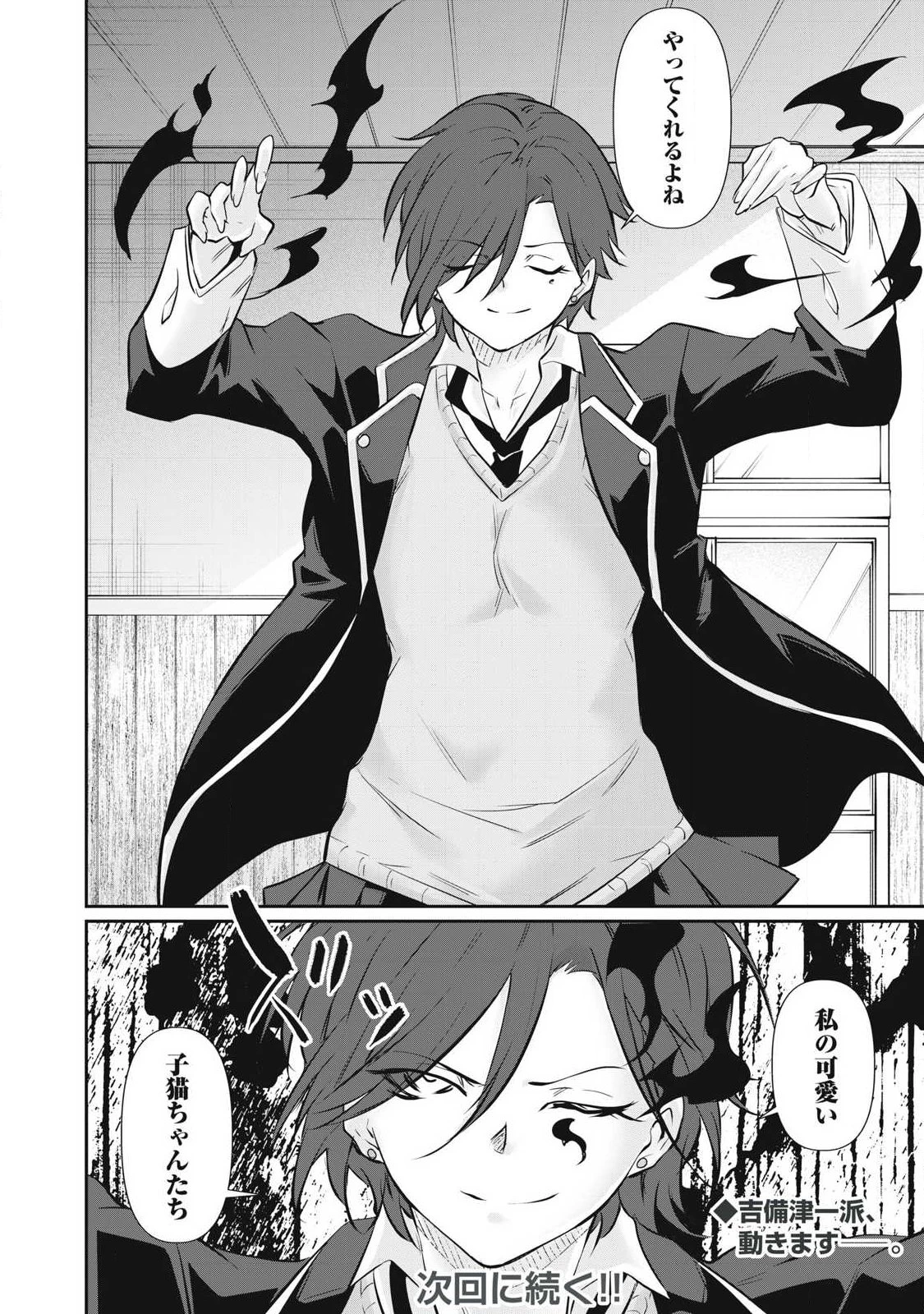 HACKING GHOST〜カラダにしか価値のない学園〜 第61話 - 20