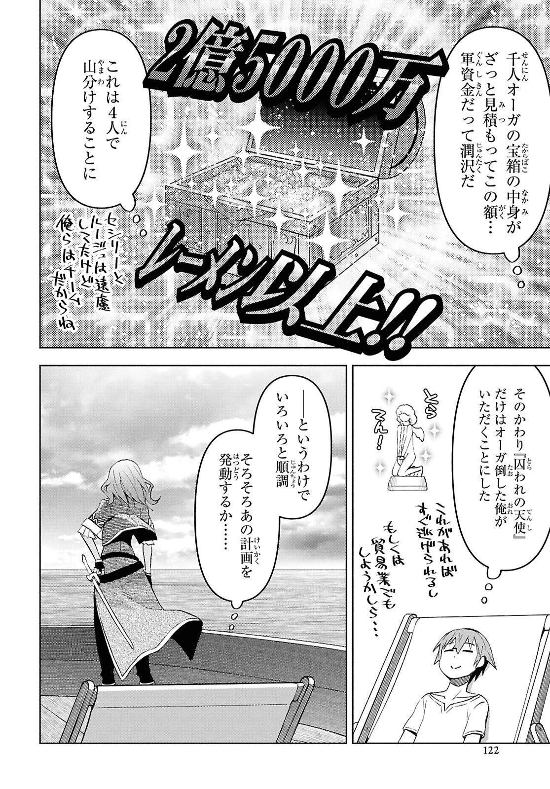 ダンジョン島で宿屋をやろう！ 創造魔法を貰った俺の細腕繫盛記 第53話 - 2