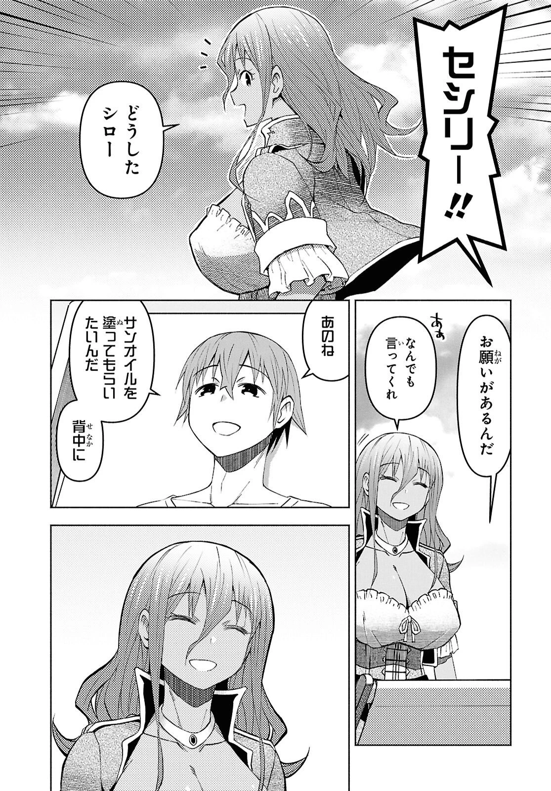 ダンジョン島で宿屋をやろう！ 創造魔法を貰った俺の細腕繫盛記 第53話 - 3