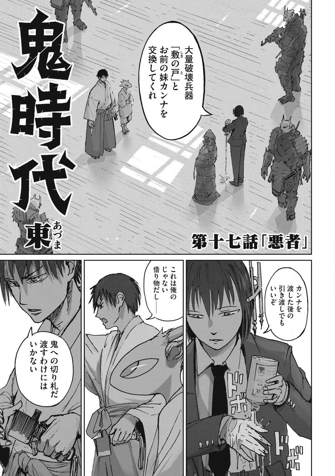 鬼時代 The Age of Demons 第17話 - 1