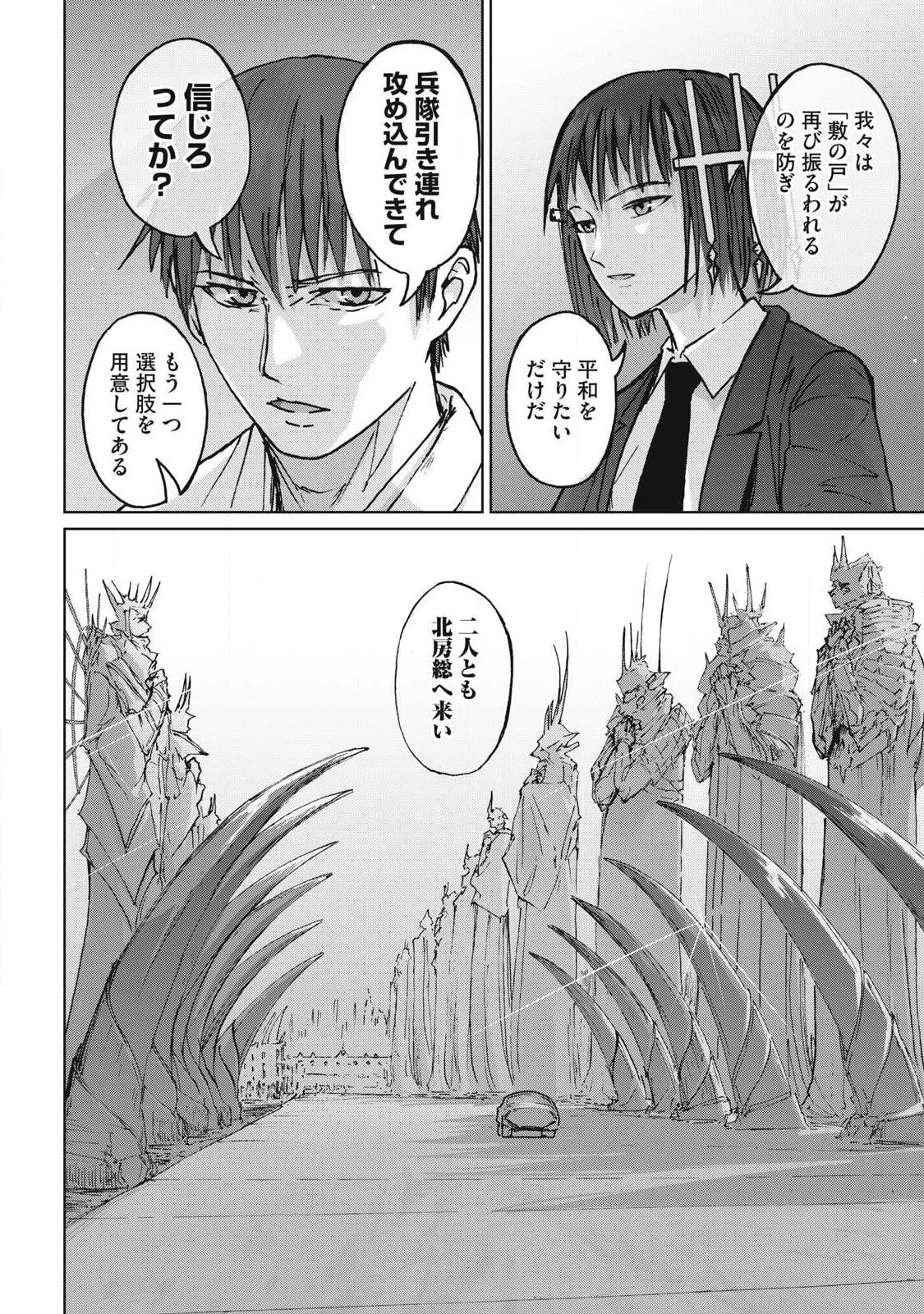 鬼時代 The Age of Demons 第17話 - 2