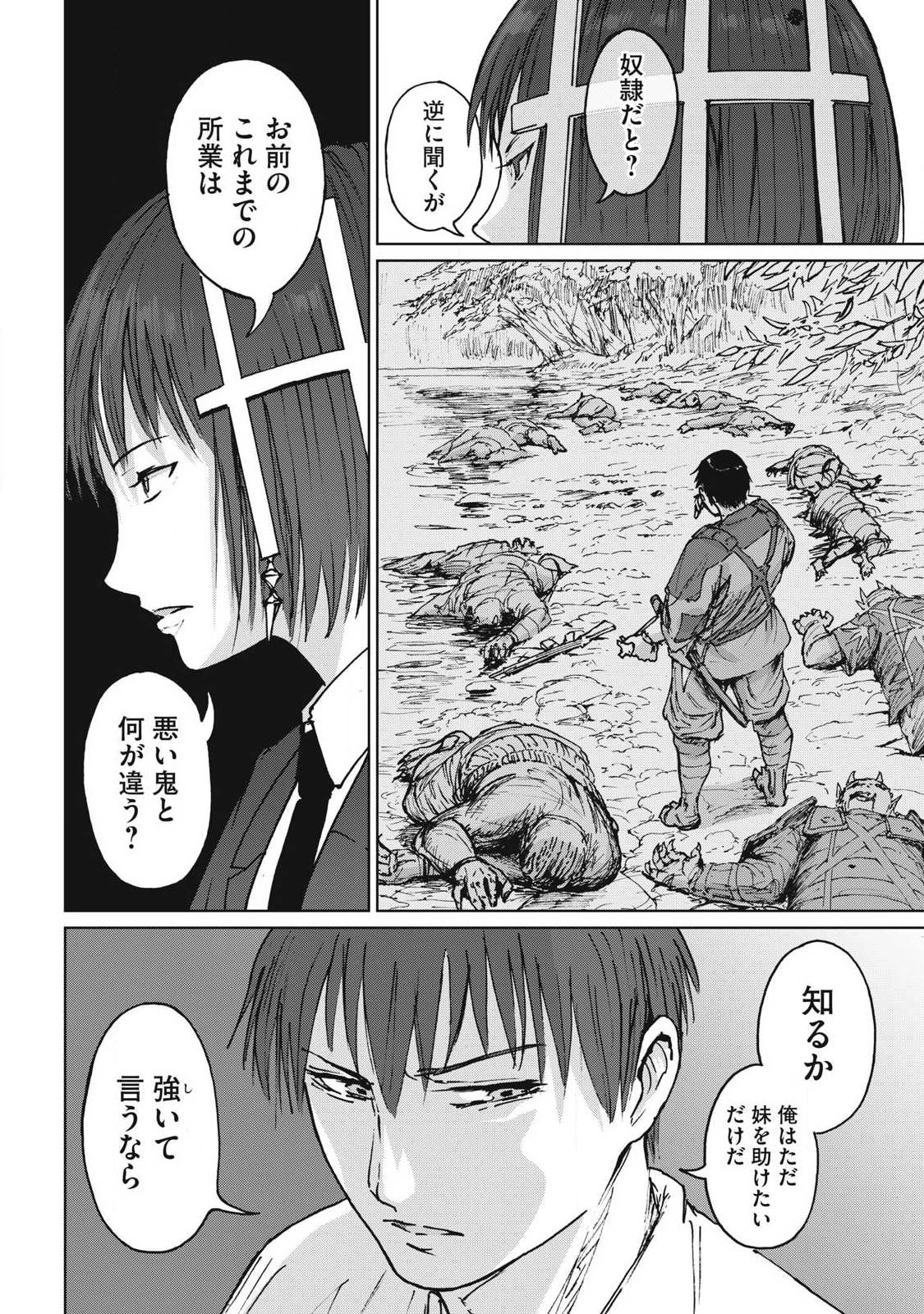 鬼時代 The Age of Demons 第17話 - 4