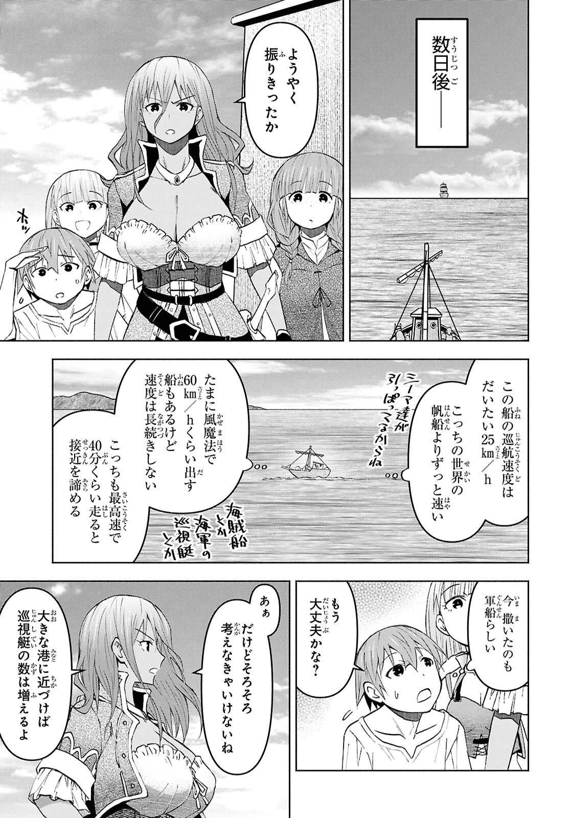 ダンジョン島で宿屋をやろう！ 創造魔法を貰った俺の細腕繫盛記 第53話 - 7