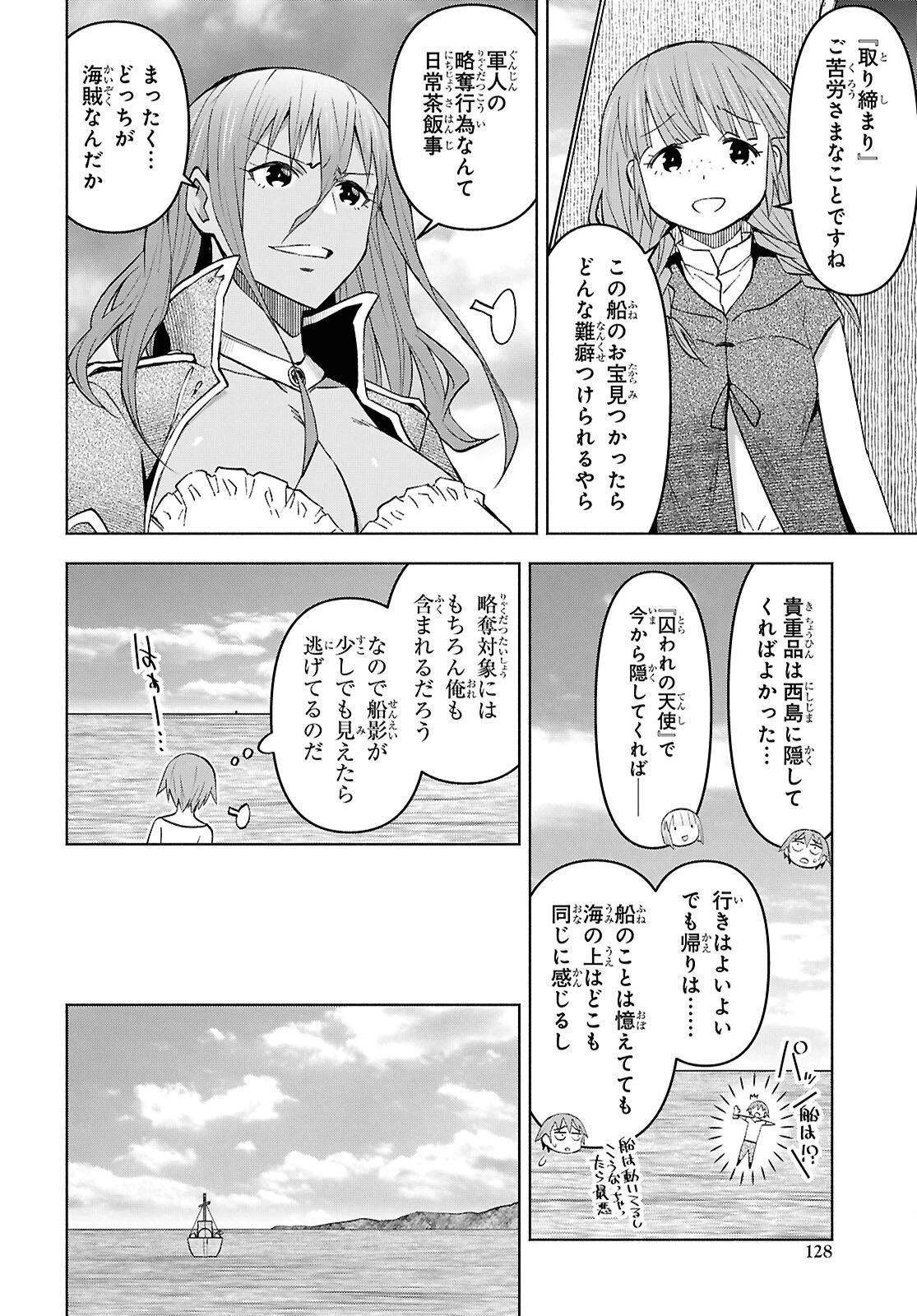 ダンジョン島で宿屋をやろう！ 創造魔法を貰った俺の細腕繫盛記 第53話 - 8