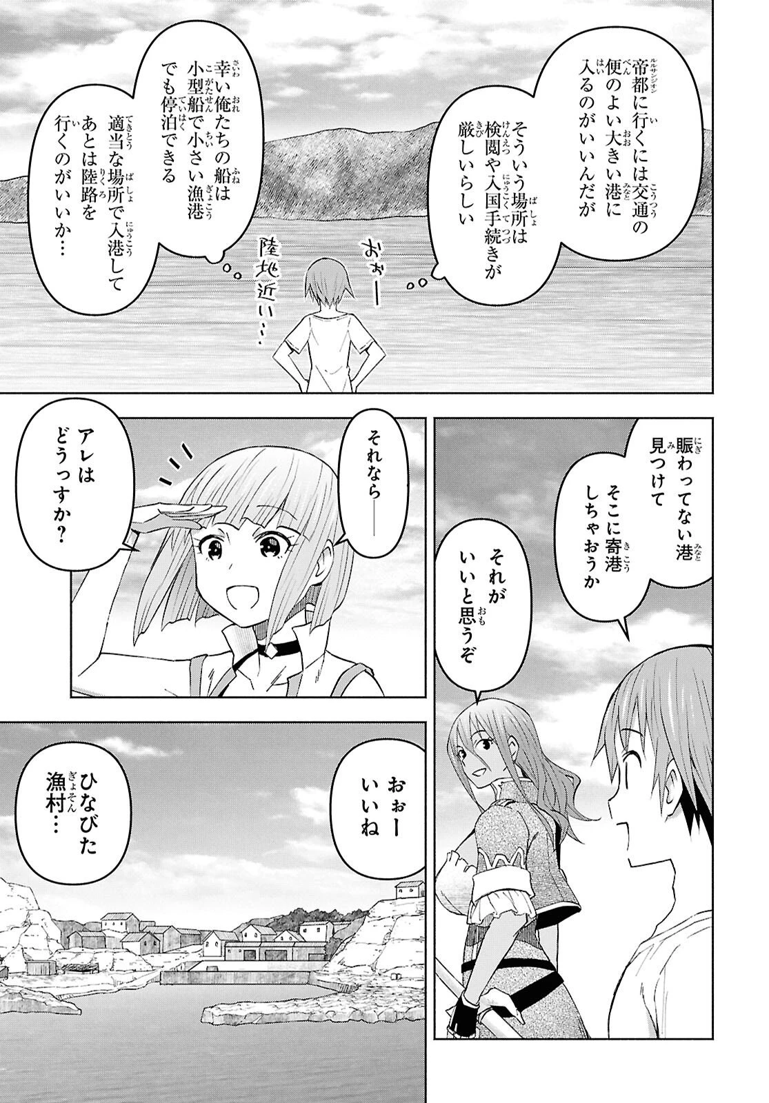 ダンジョン島で宿屋をやろう！ 創造魔法を貰った俺の細腕繫盛記 第53話 - 9