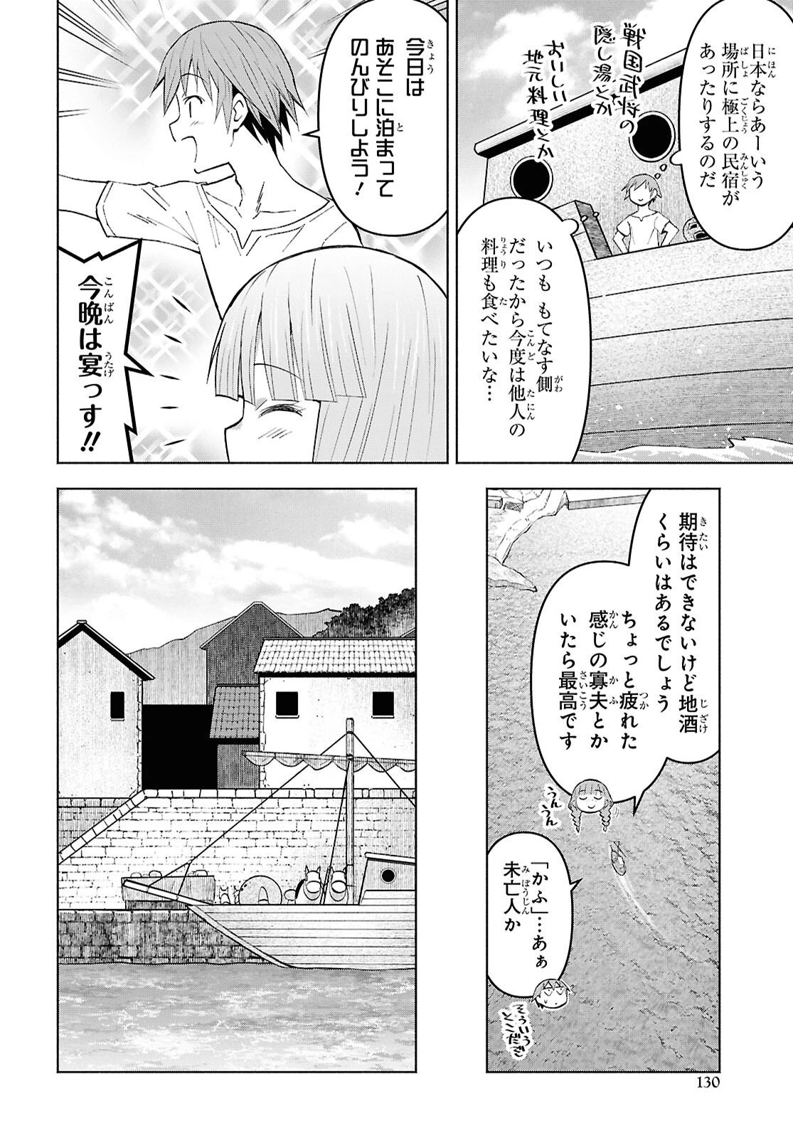 ダンジョン島で宿屋をやろう！ 創造魔法を貰った俺の細腕繫盛記 第53話 - 10