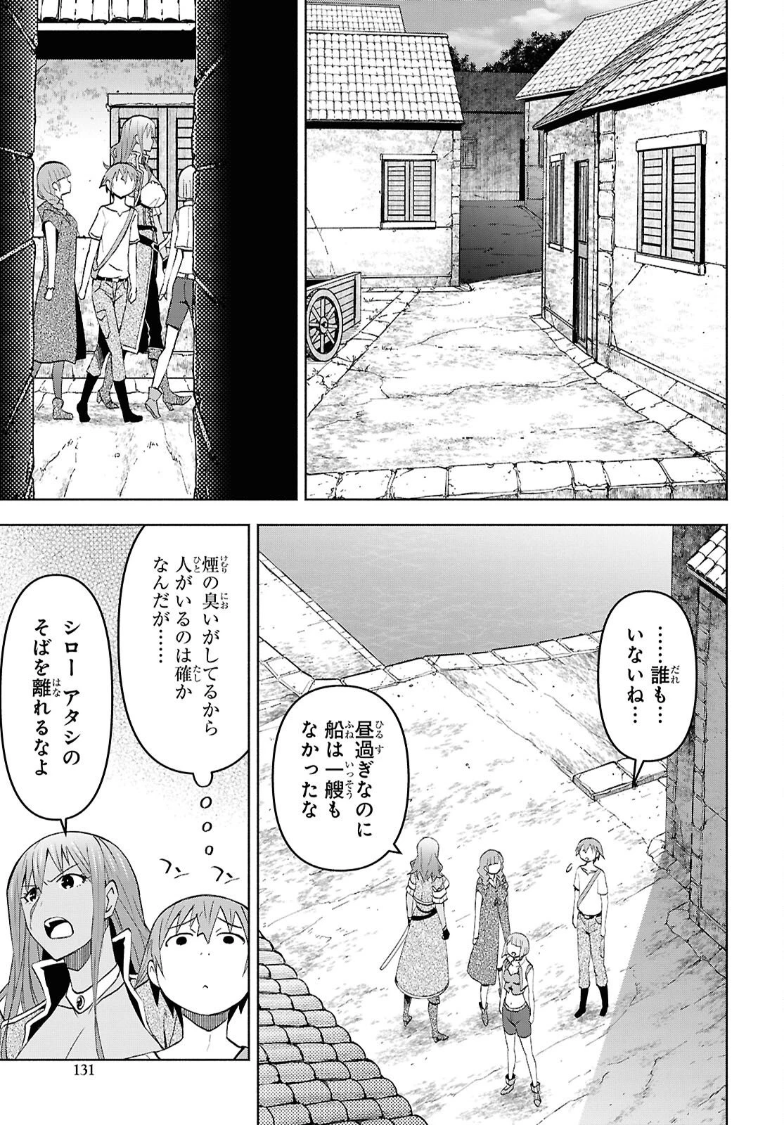 ダンジョン島で宿屋をやろう！ 創造魔法を貰った俺の細腕繫盛記 第53話 - 11